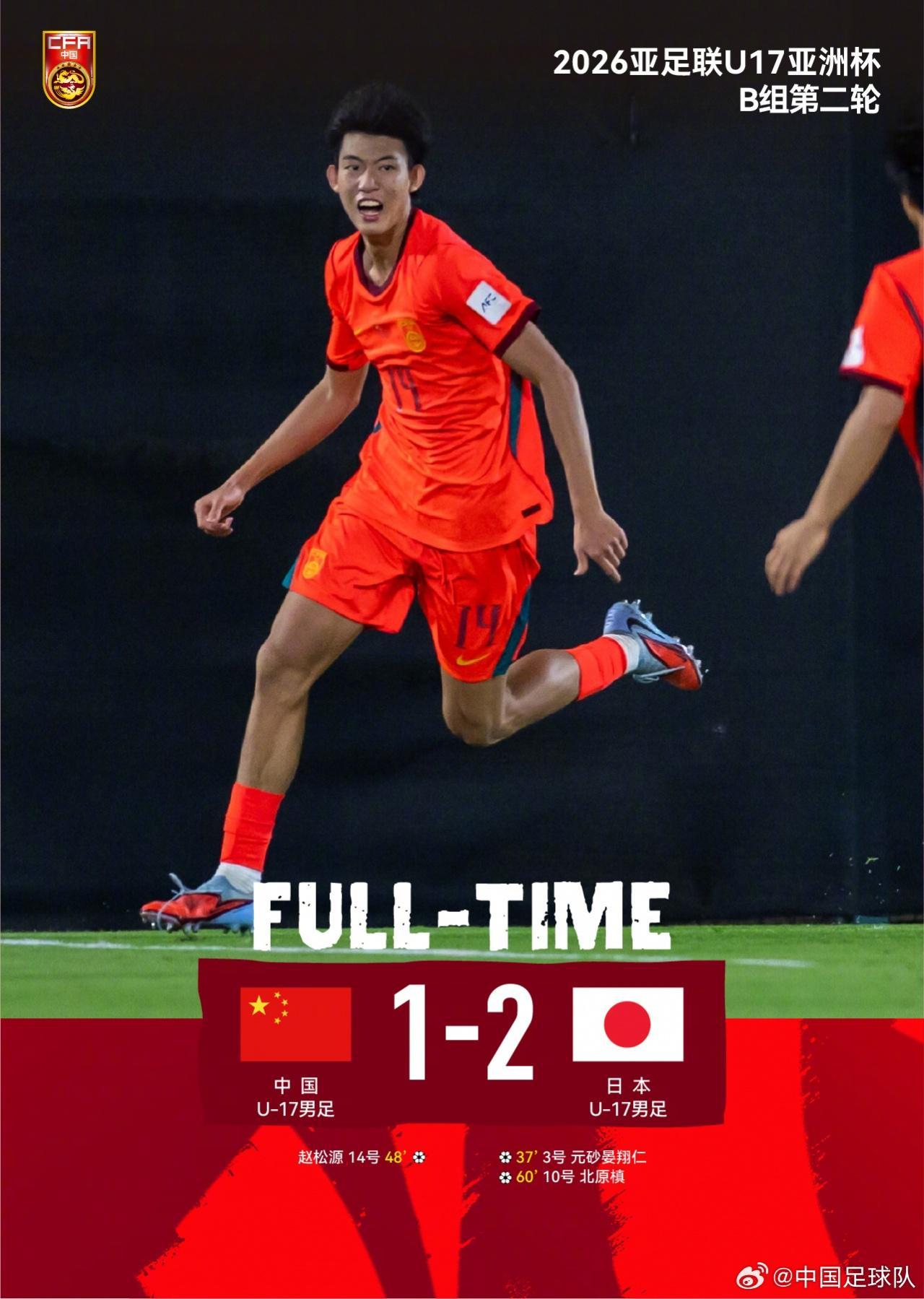 PA视讯官网-U17国足1-2日本！小组两连败却仍保有晋级希望，主帅惹争议